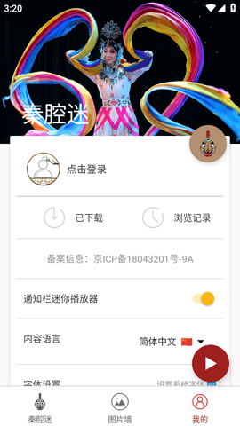 秦腔迷截圖欣賞