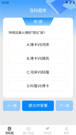 火箭刷刷看截圖欣賞