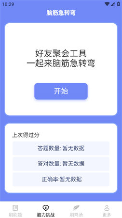 火箭刷刷看截圖欣賞