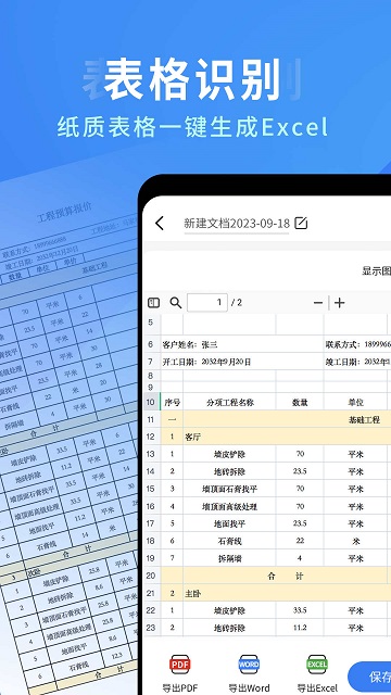 全能掃描專家截圖欣賞