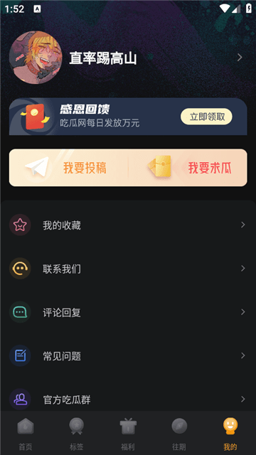 吃瓜头条游戏截图