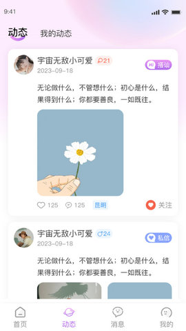 厢愿交友截图欣赏