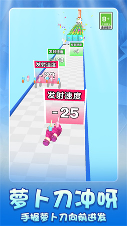 蘿卜刀沖呀