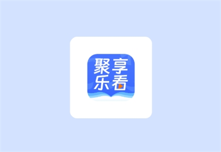 聚享樂看