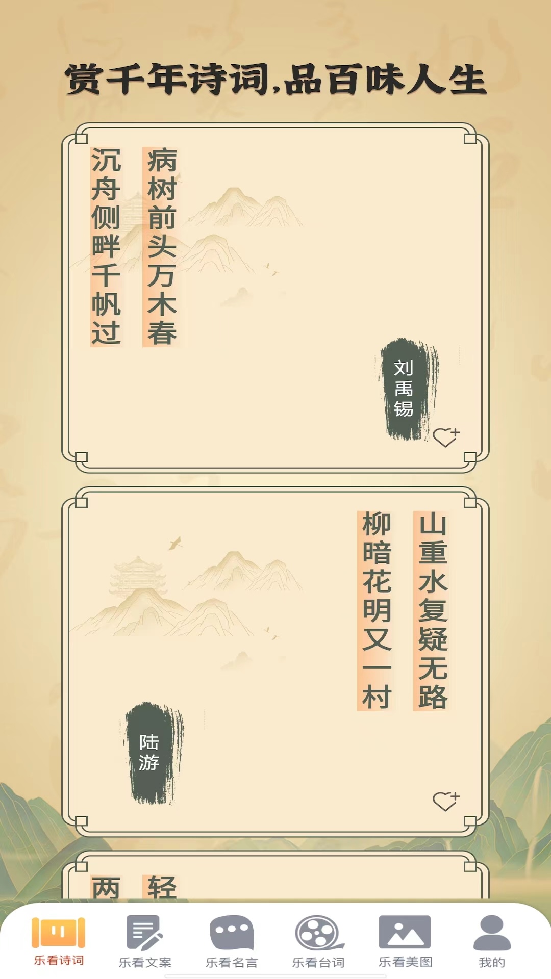 聚享樂看截圖欣賞