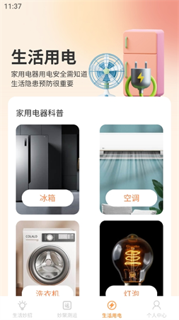 妙聚生活截圖欣賞