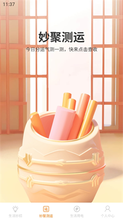 妙聚生活截圖欣賞