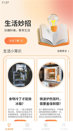 妙聚生活截圖欣賞