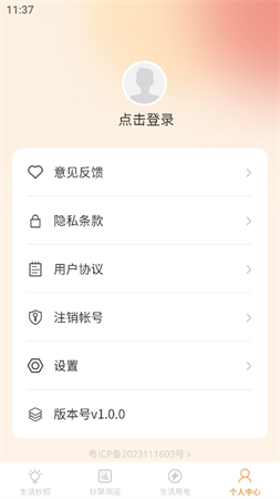 妙聚生活截圖欣賞