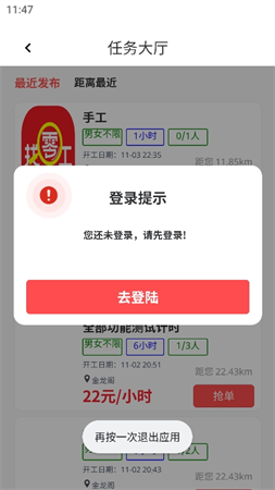 實時找零工