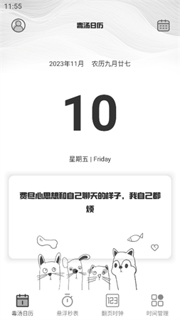 今日毒湯日歷