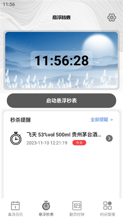 今日毒湯日歷截圖欣賞