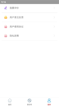 云酷聽音樂截圖欣賞