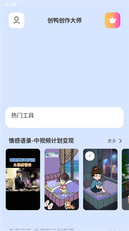 創(chuàng)鴨創(chuàng)作大師截圖欣賞