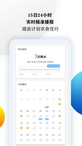 15日準點天氣預報截圖欣賞