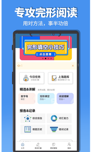 初中完形閱讀截圖欣賞