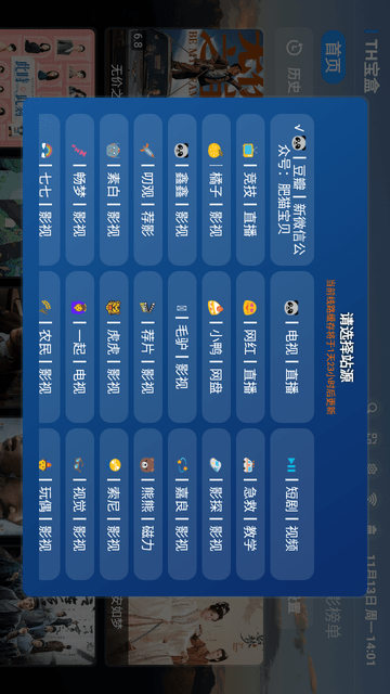 TH寶盒截圖欣賞