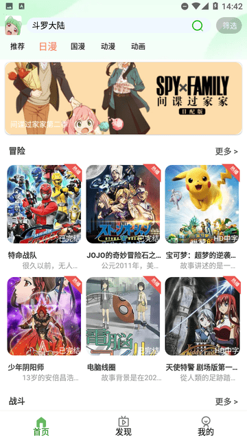 快點追番截圖欣賞