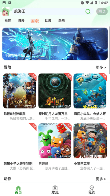 快點追番截圖欣賞