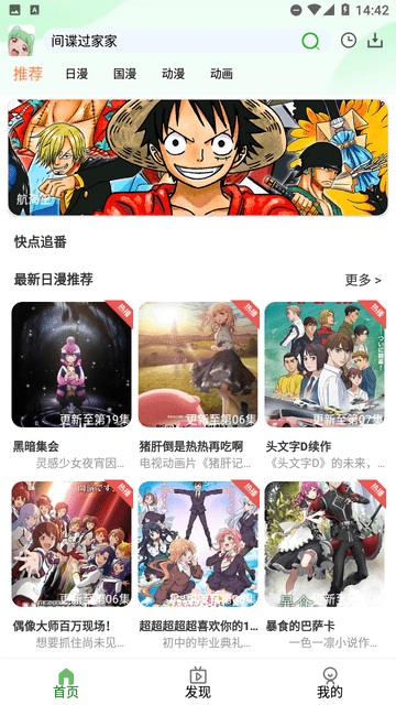 快點追番截圖欣賞