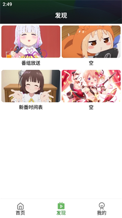 快點(diǎn)追番截圖欣賞