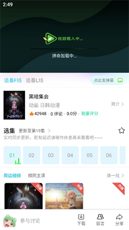快點(diǎn)追番截圖欣賞