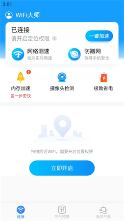 中國好wifi截圖欣賞