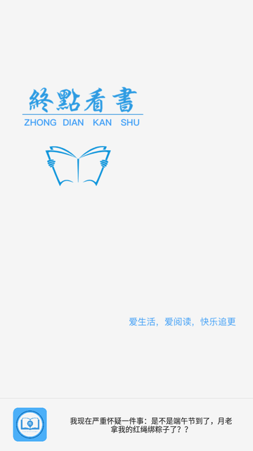 終點(diǎn)看書截圖欣賞