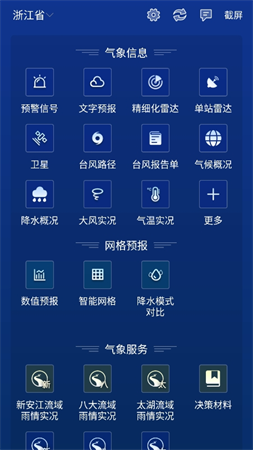 數(shù)字氣象