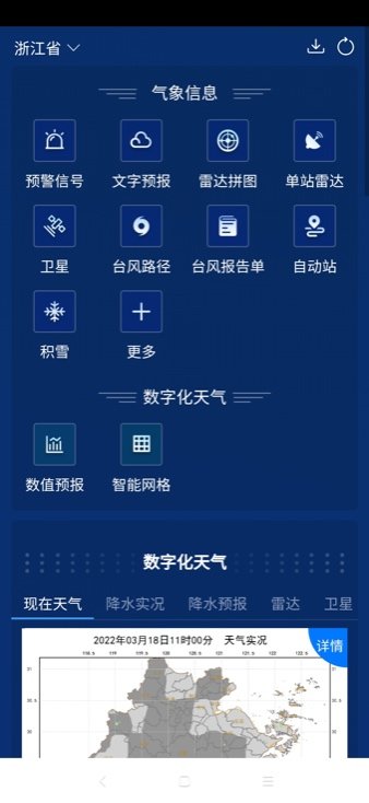 數(shù)字氣象截圖欣賞