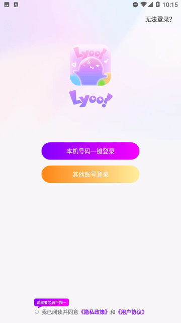 LYoo截图欣赏