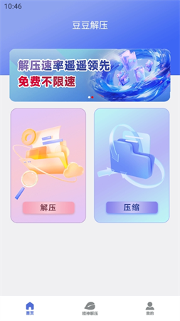 豆豆解壓