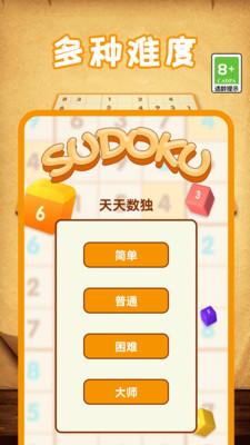 數(shù)獨(dú)游戲截圖欣賞