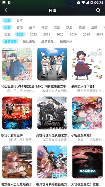 動漫家園截圖欣賞