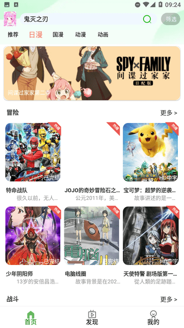 動漫家園截圖欣賞
