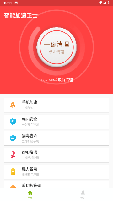 智能加速卫士截图欣赏