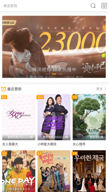 毒舌影院截圖欣賞