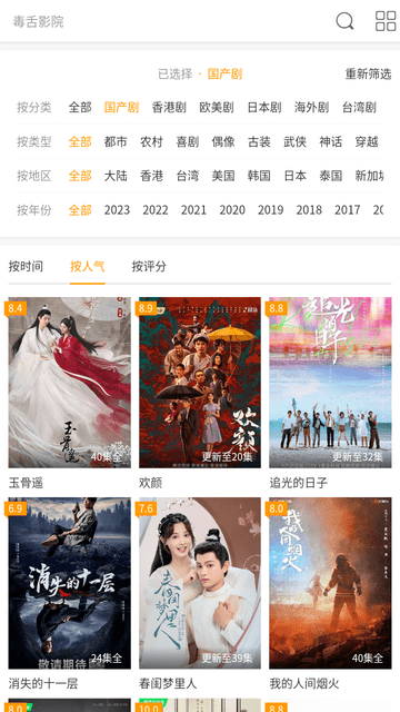 毒舌影院截圖欣賞