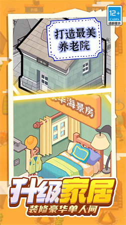 乞丐養(yǎng)成日記截圖欣賞