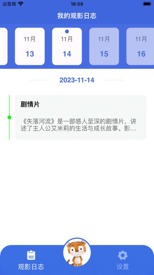 多多觀影日志截圖欣賞