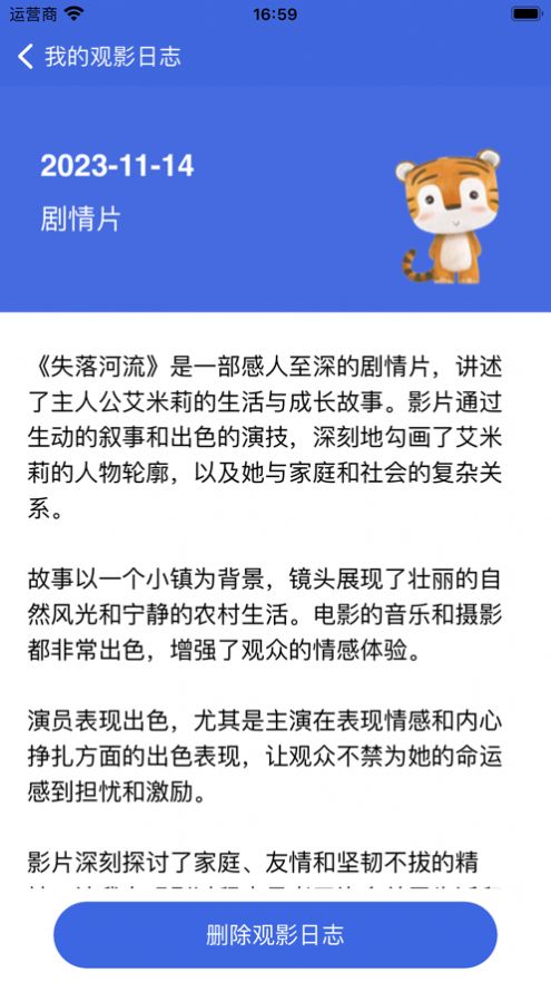 多多觀影日志截圖欣賞
