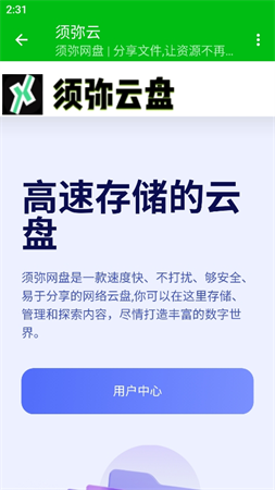 須彌云