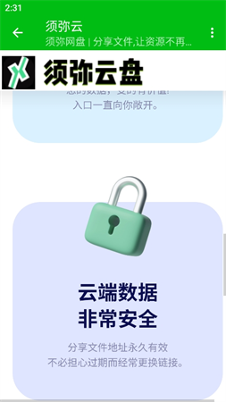 須彌云截圖欣賞
