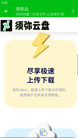 須彌云截圖欣賞