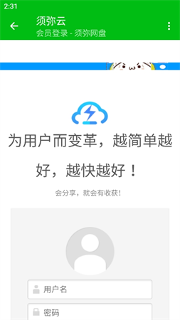 須彌云截圖欣賞