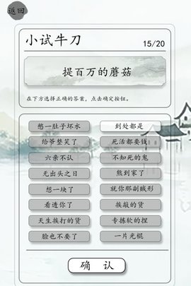 国服第一歇后语大师游戏截图