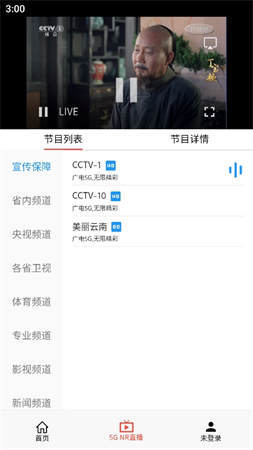 云廣視聽截圖欣賞