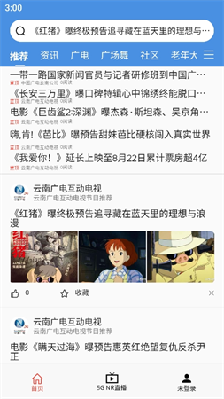 云廣視聽截圖欣賞