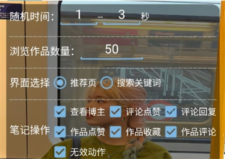 小紅薯全能養(yǎng)號組手