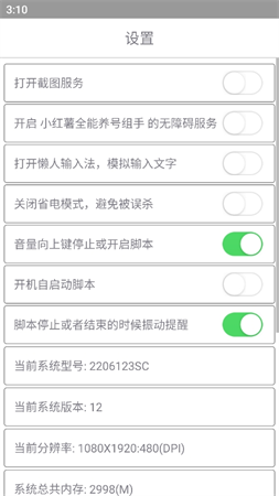 小紅薯全能養(yǎng)號組手截圖欣賞